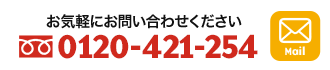 お問い合わせはこちら