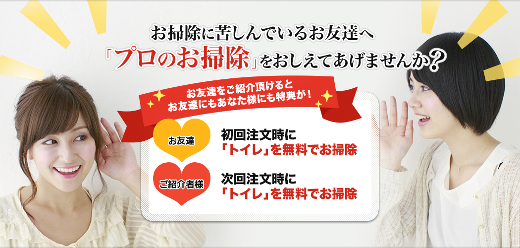 お掃除に苦しんでいるお友達へ「プロのお掃除」おしえてあげませんが